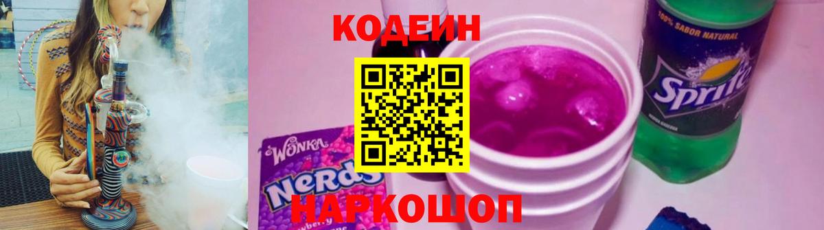 Кодеин Purple Drank  Кодеиновый сироп Lean Purple Drank  Дзержинск  Вход с VPN 