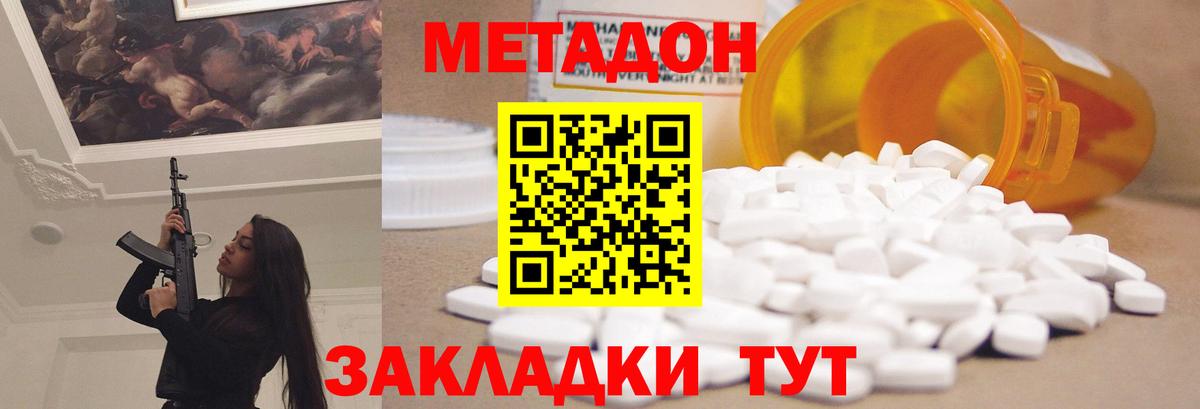 Метадон methadone  Вход с VPN  МЕГА как войти  Метадон мёд  Дзержинск 