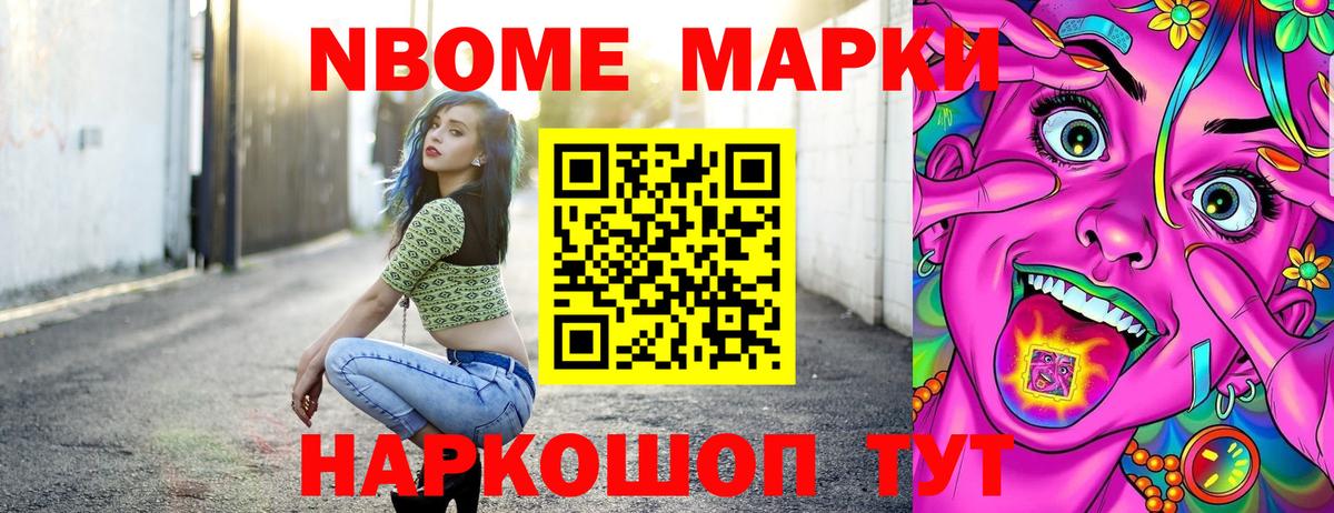 Марки 25I-NBOMe 1500мкг Дзержинск
